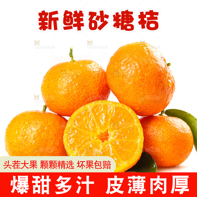 白底上的沙糖桔