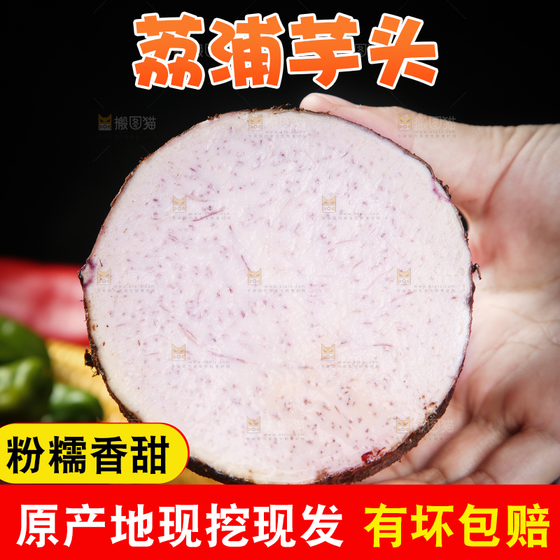 深底上的荔浦芋头
