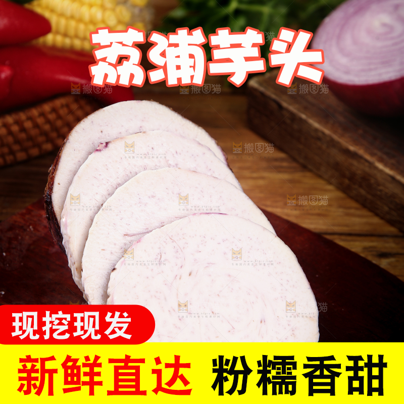 深底上的荔浦芋头
