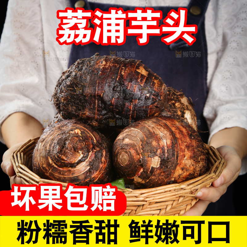 深底上的荔浦芋头