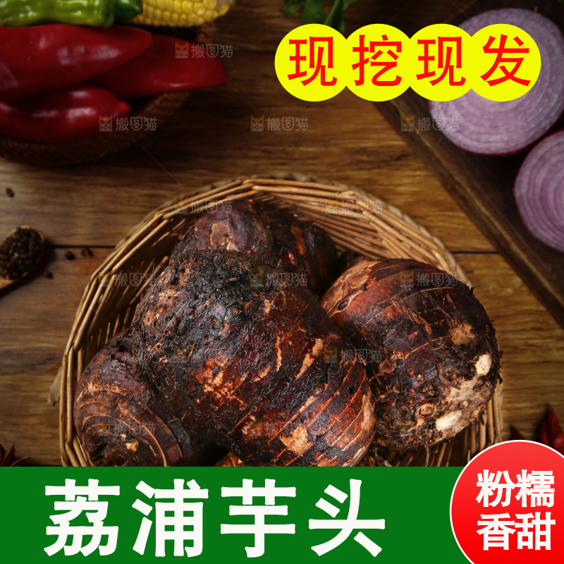 深底上的荔浦芋头