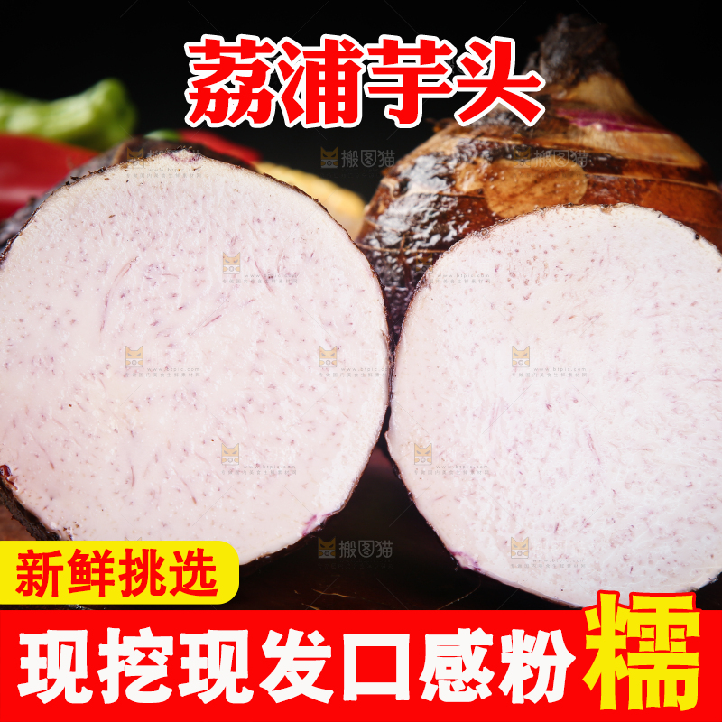 深底上的荔浦芋头