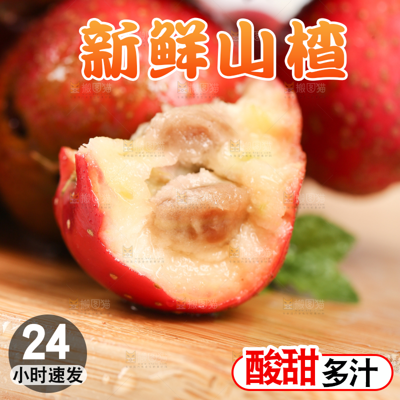 浅底上的新鲜山楂