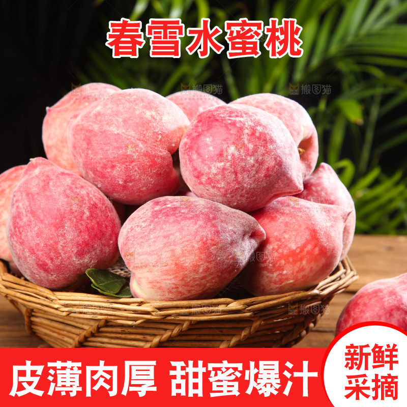 深底上的春雪水蜜桃