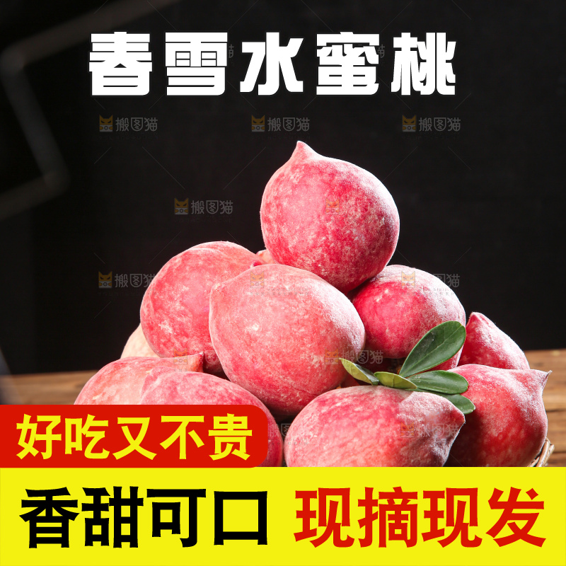 深底上的春雪水蜜桃