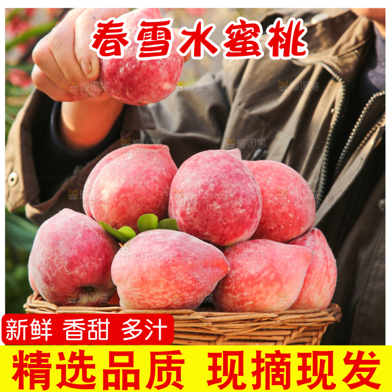 手里拿着春雪水蜜桃