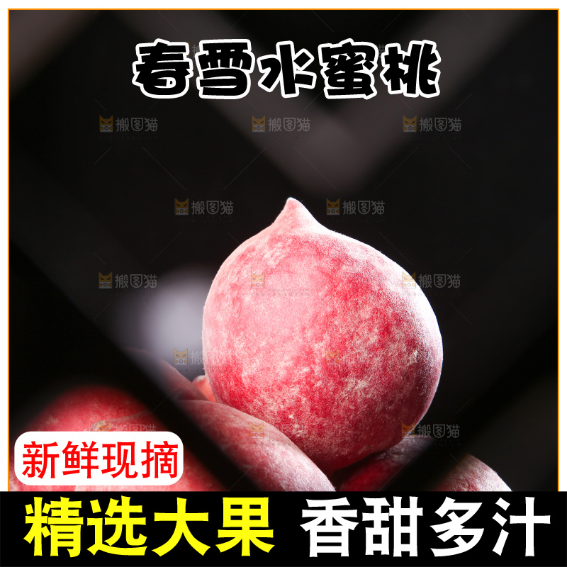 深底上的春雪水蜜桃