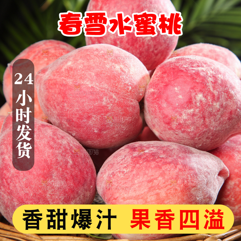 深底上的春雪水蜜桃