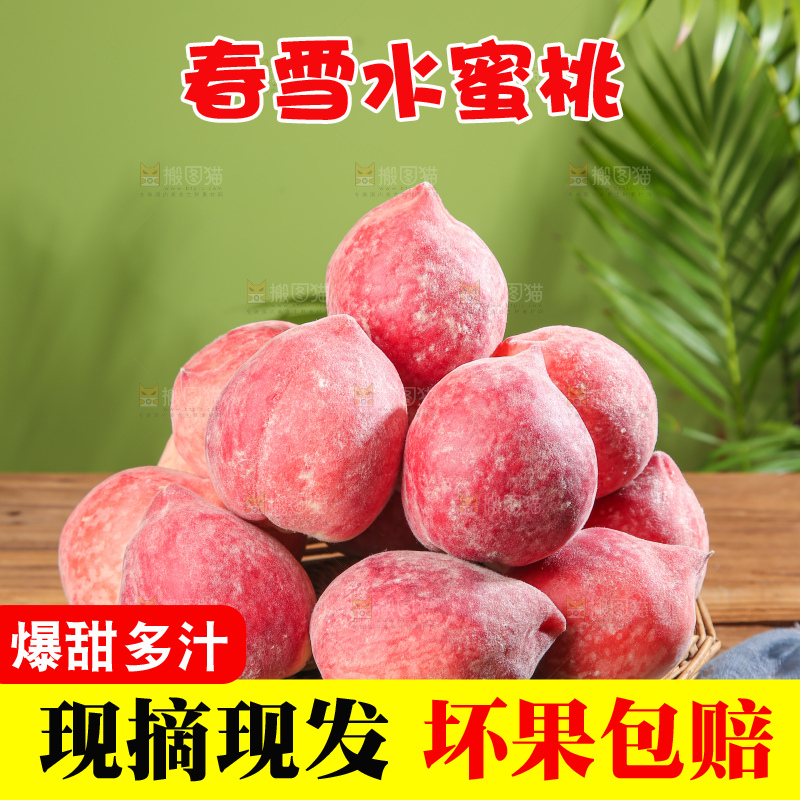 深底上的春雪水蜜桃