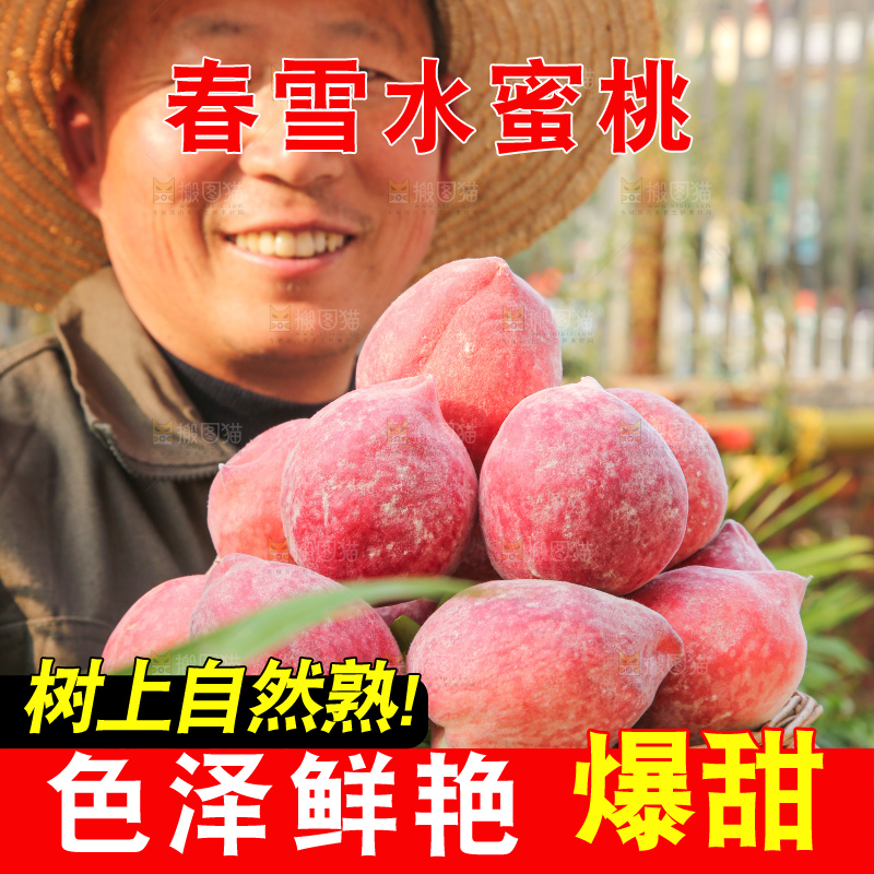 手里拿着春雪水蜜桃