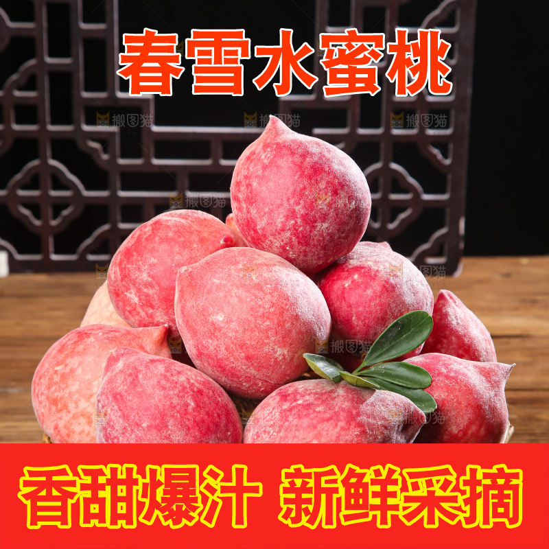 春雪水蜜桃主图