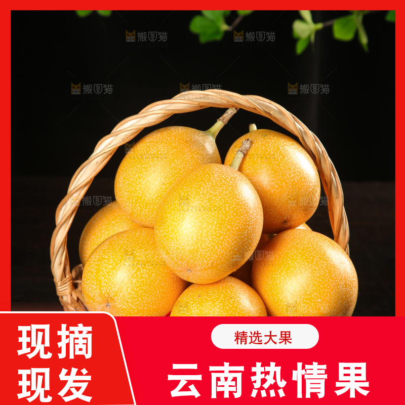 深底上的热情果