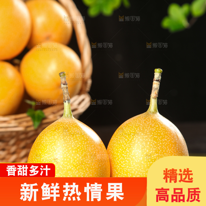 深底上的热情果