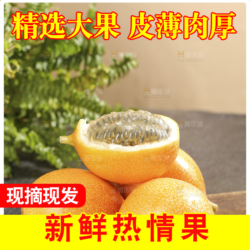 深底上的热情果