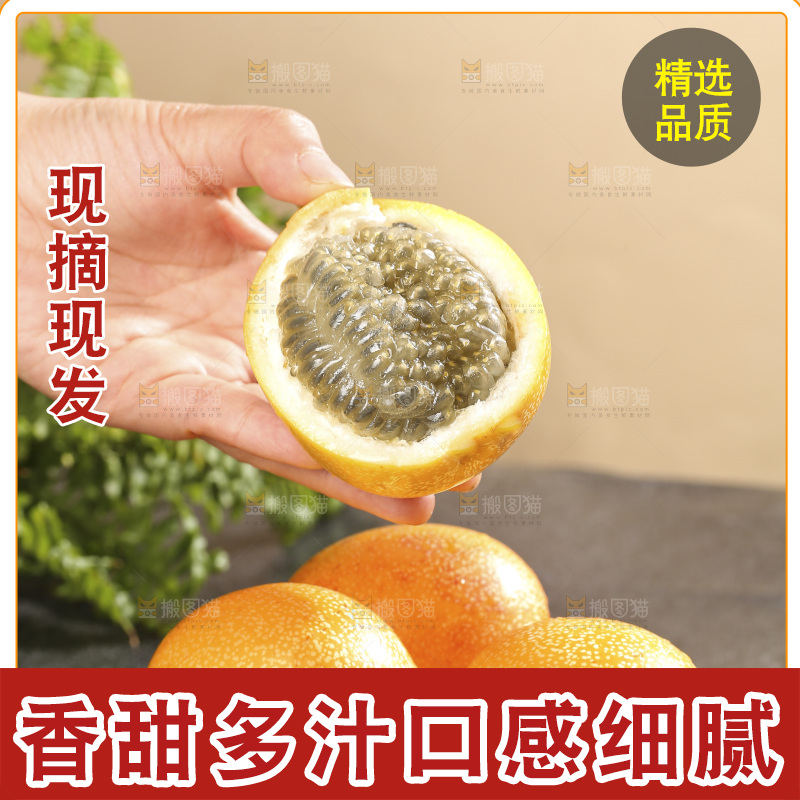 深底上的热情果