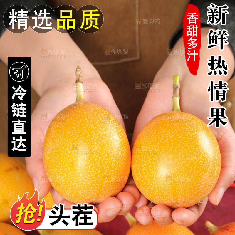 深底上的热情果