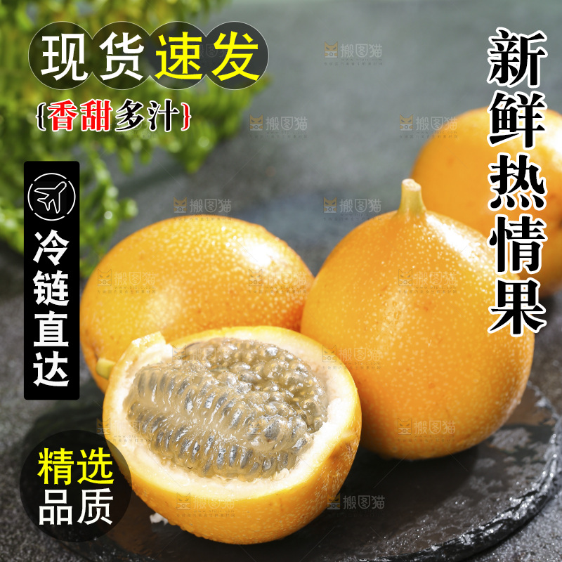 深底上的热情果