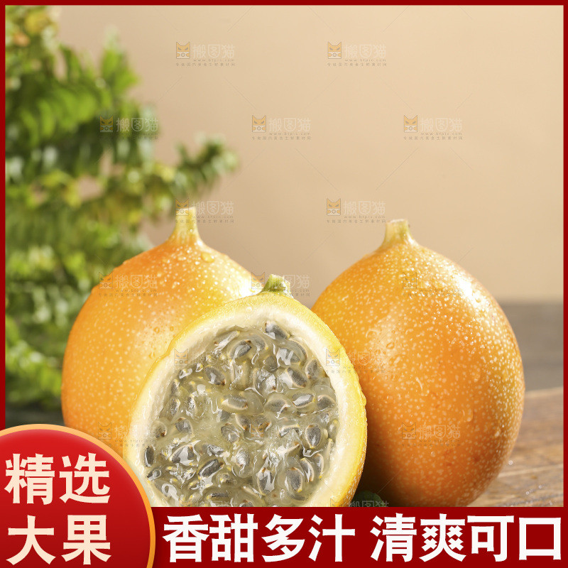 深底上的热情果