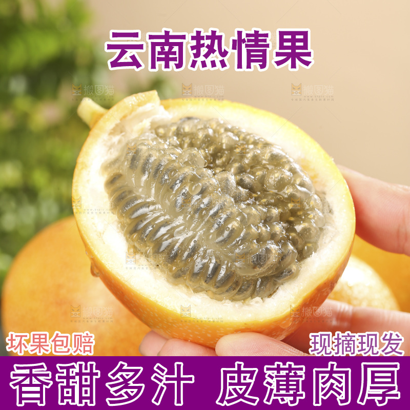 深底上的热情果