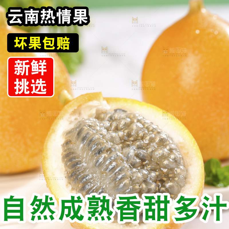 浅底上的热情果