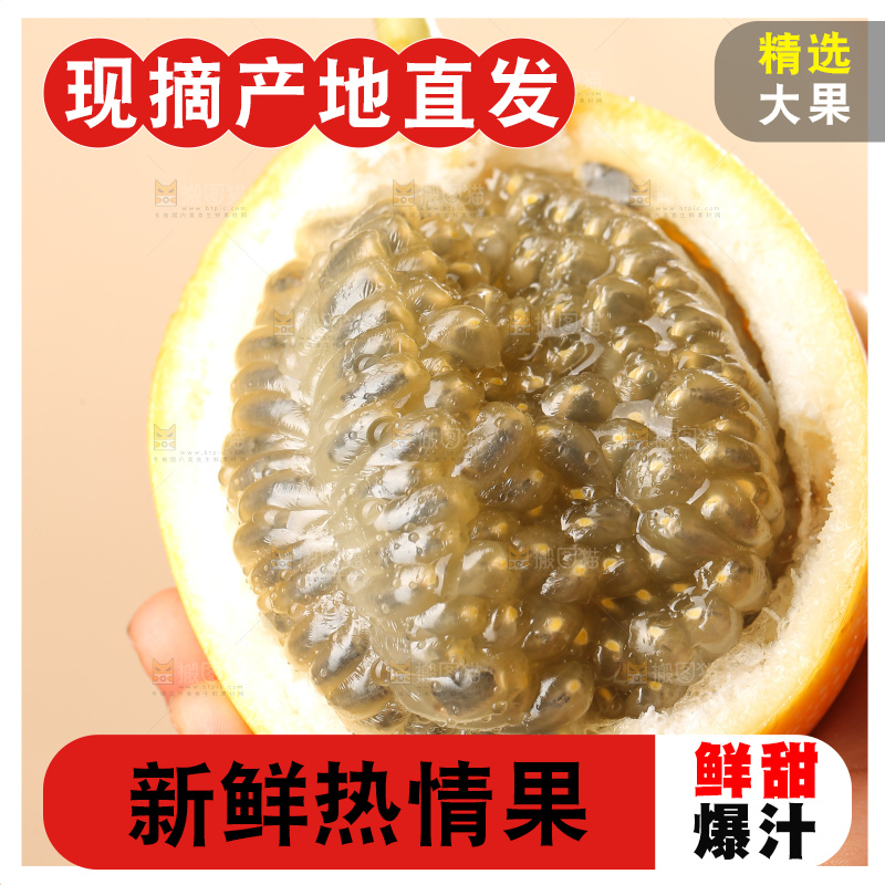 深底上的热情果