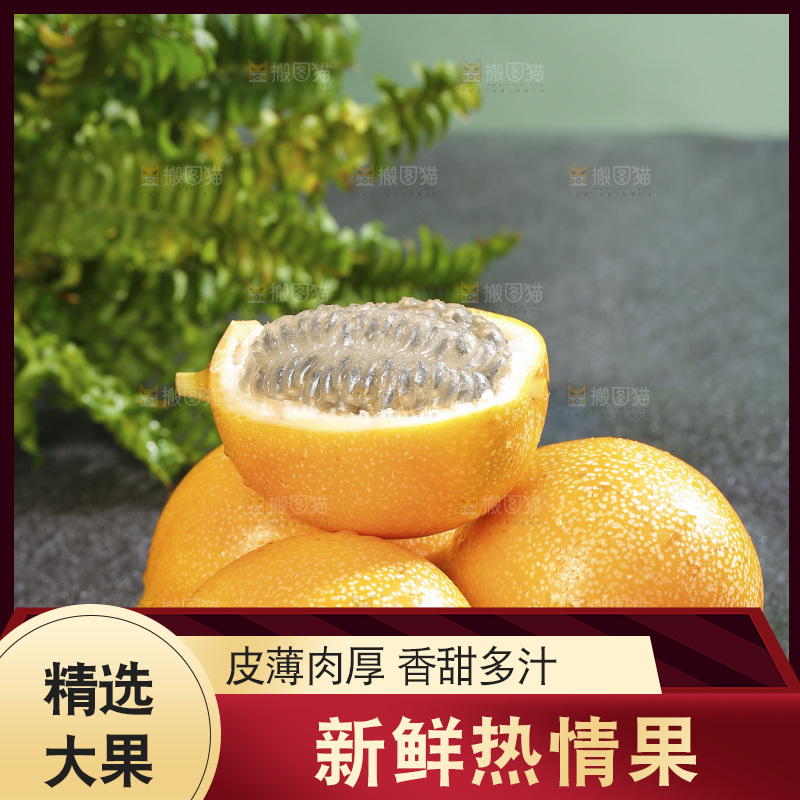 深底上的热情果