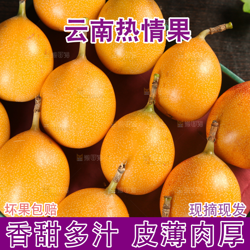 深底上的热情果