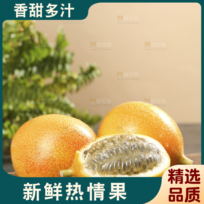 深底上的热情果