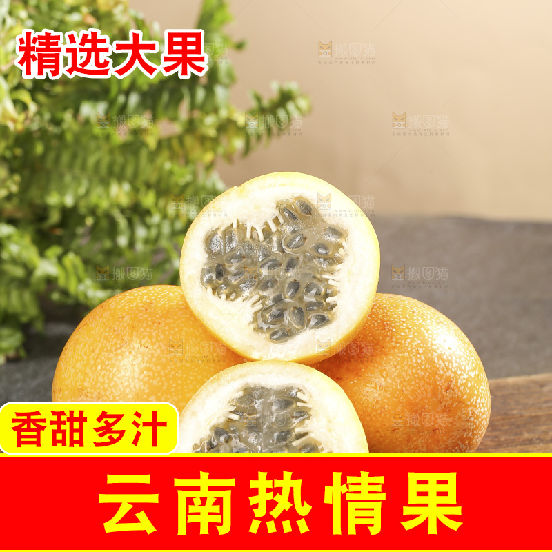 深底上的热情果