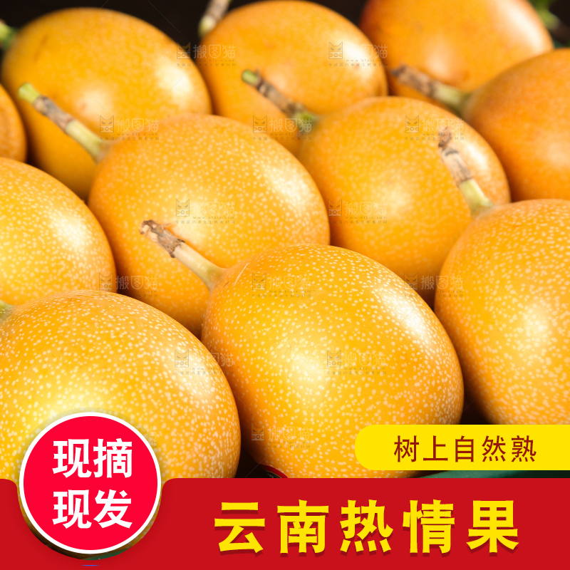 深底上的热情果