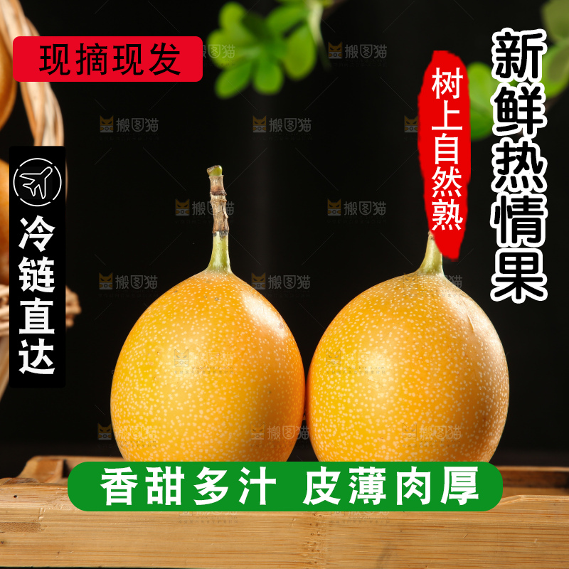 深底上的热情果