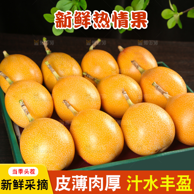 深底上的热情果