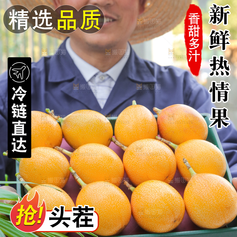 手里拿着热情果