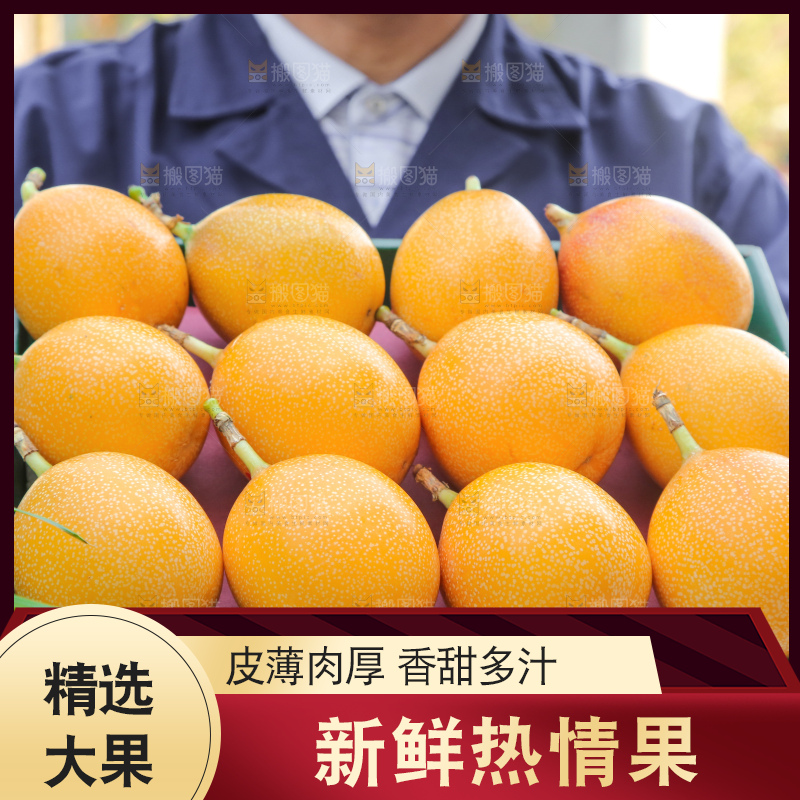 手里拿着热情果