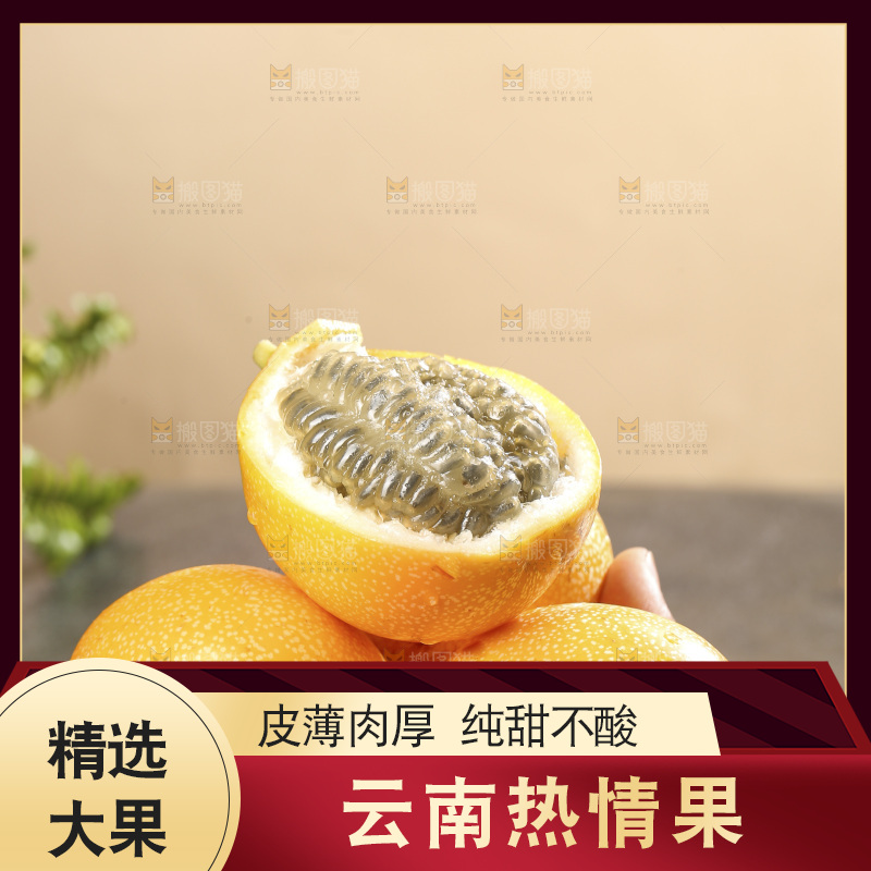 深底上的热情果