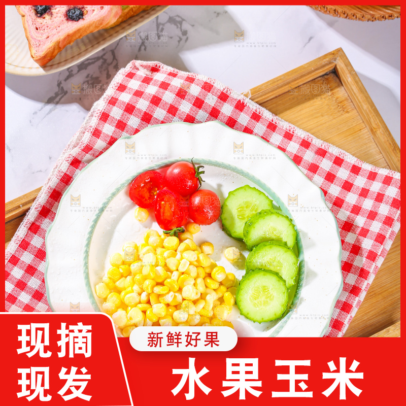 浅底放着水果玉米