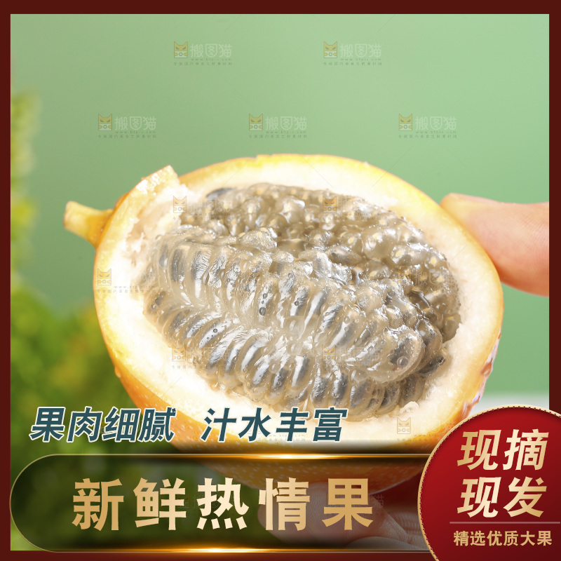 浅底上的热情果