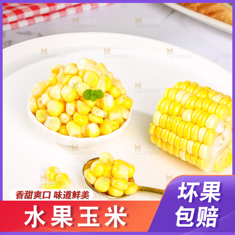 浅底放着水果玉米
