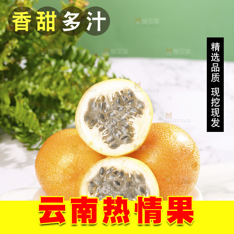 浅底上的热情果