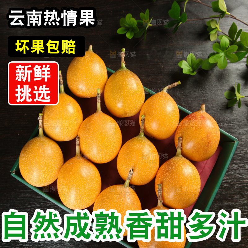 深底上的热情果