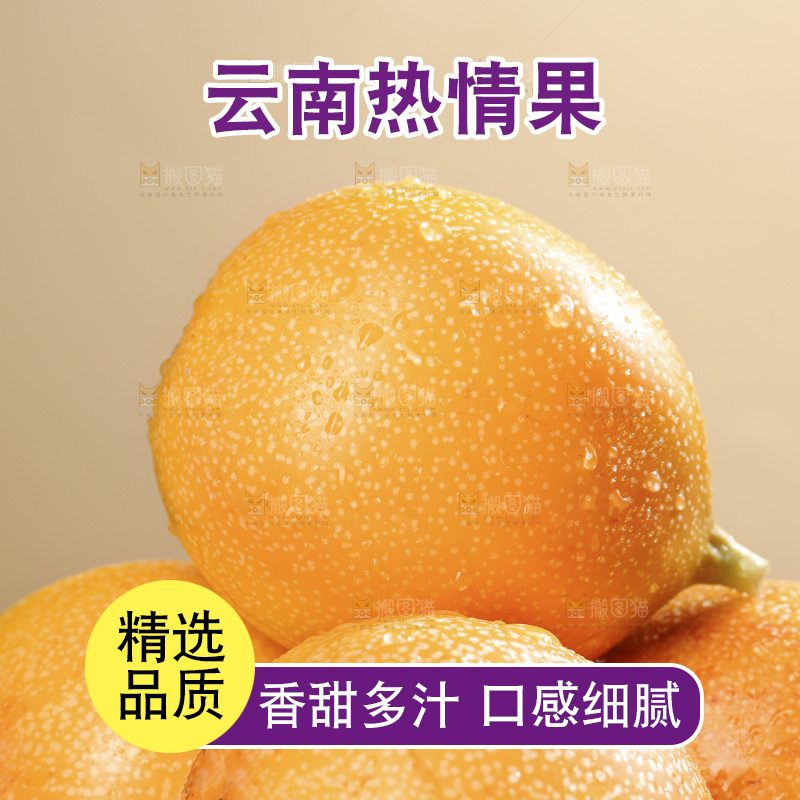 深底上的热情果