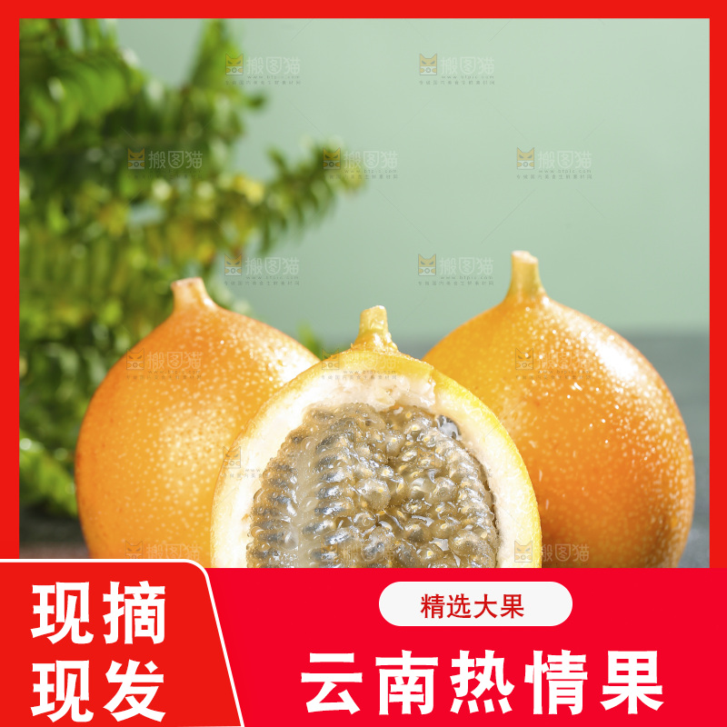 深底上的热情果