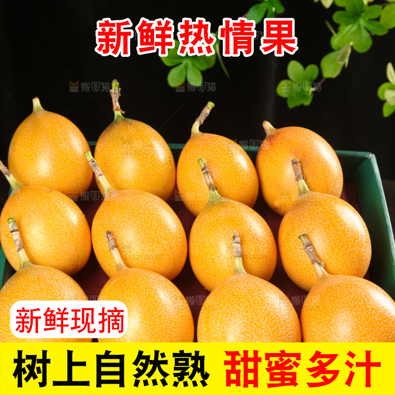 深底上的热情果