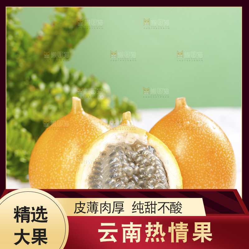 浅底上的热情果