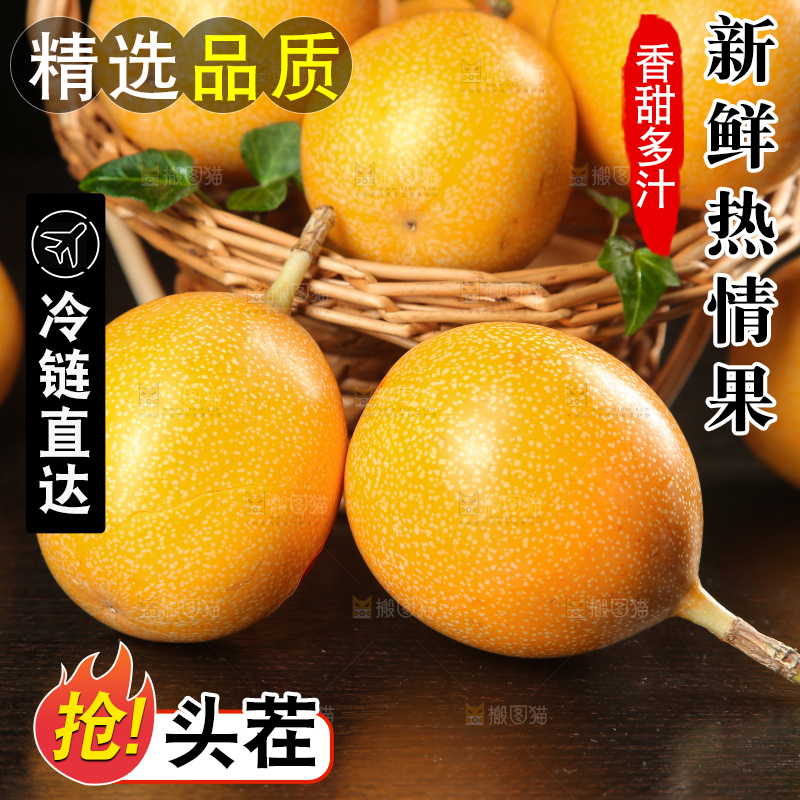 深底上的热情果