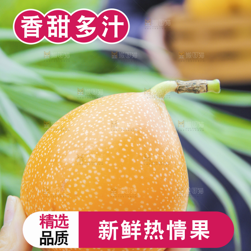 手里拿着热情果