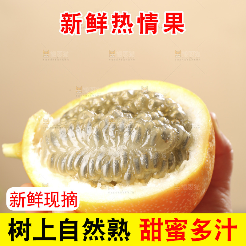 深底上的热情果