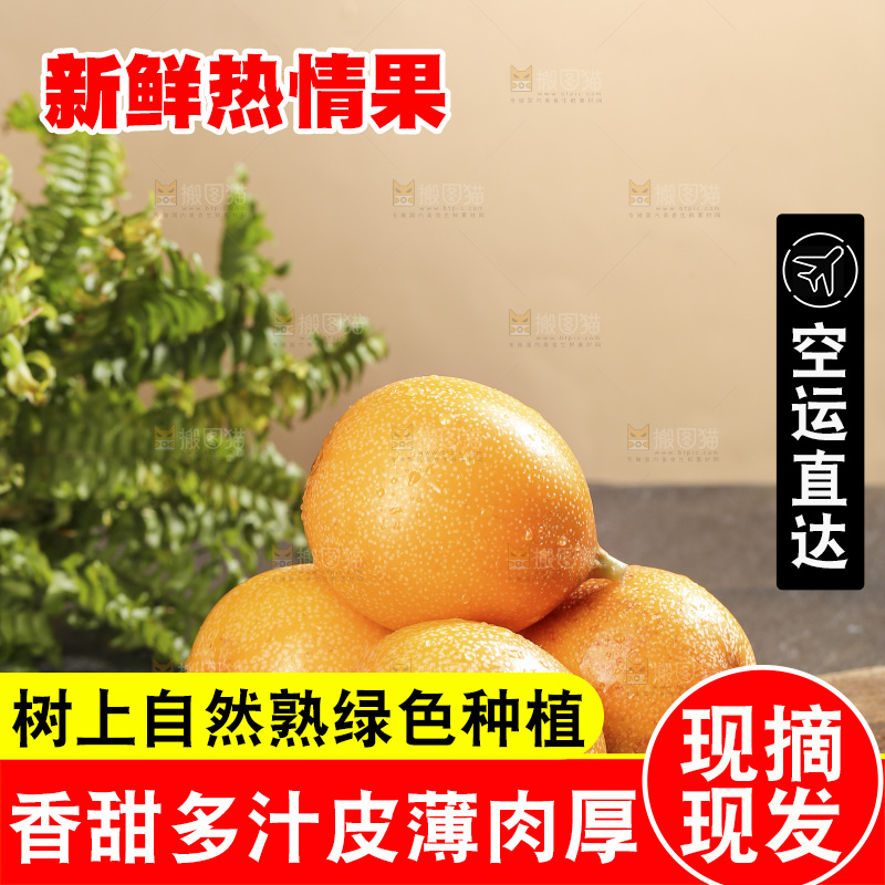 深底上的热情果