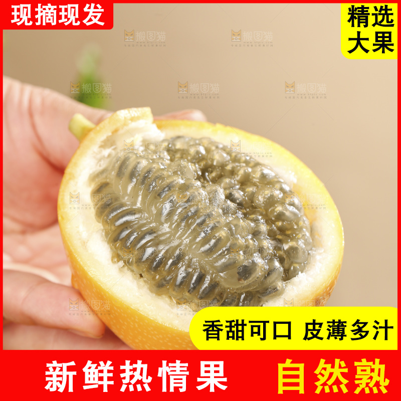 深底上的热情果