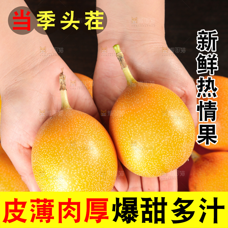 深底上的热情果